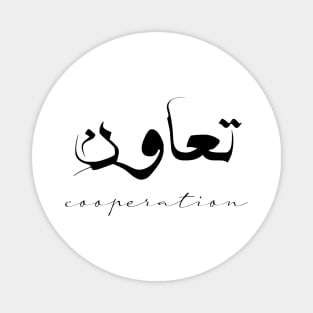 Short Arabic Quote Design Cooperation Positive Ethics Magnet